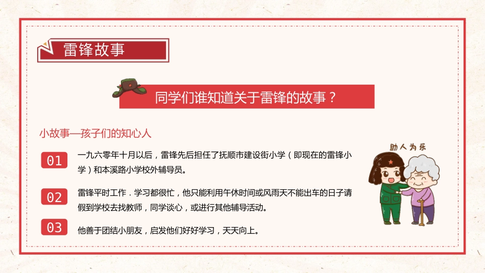 第四周:中年级版 学习雷锋PPT课件_第7页