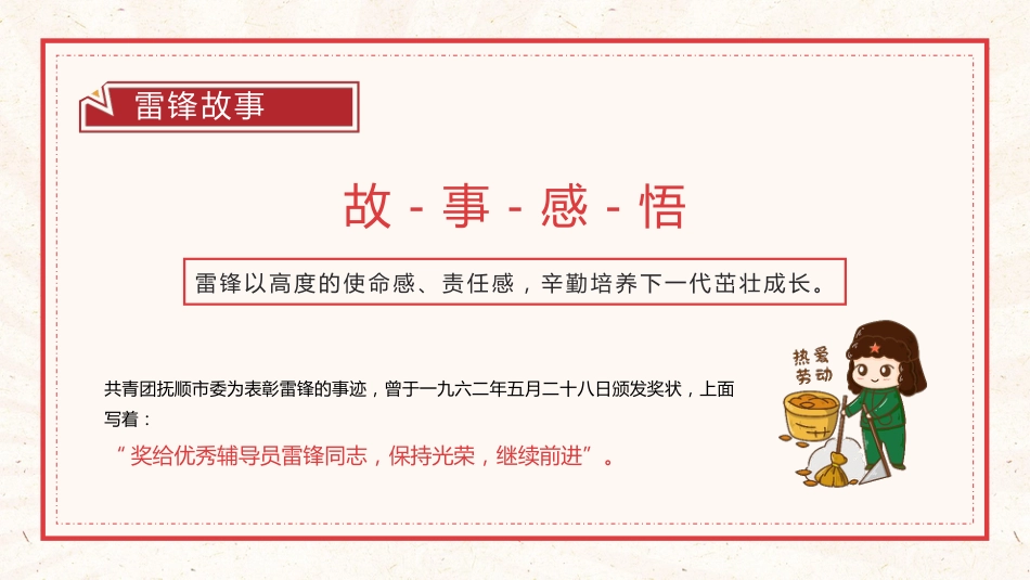 第四周:中年级版 学习雷锋PPT课件_第8页
