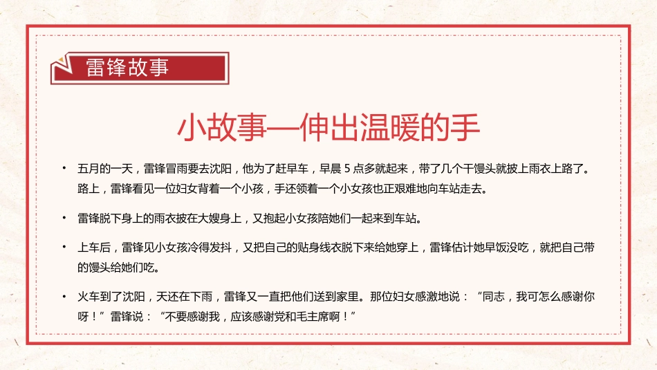 第四周:中年级版 学习雷锋PPT课件_第9页