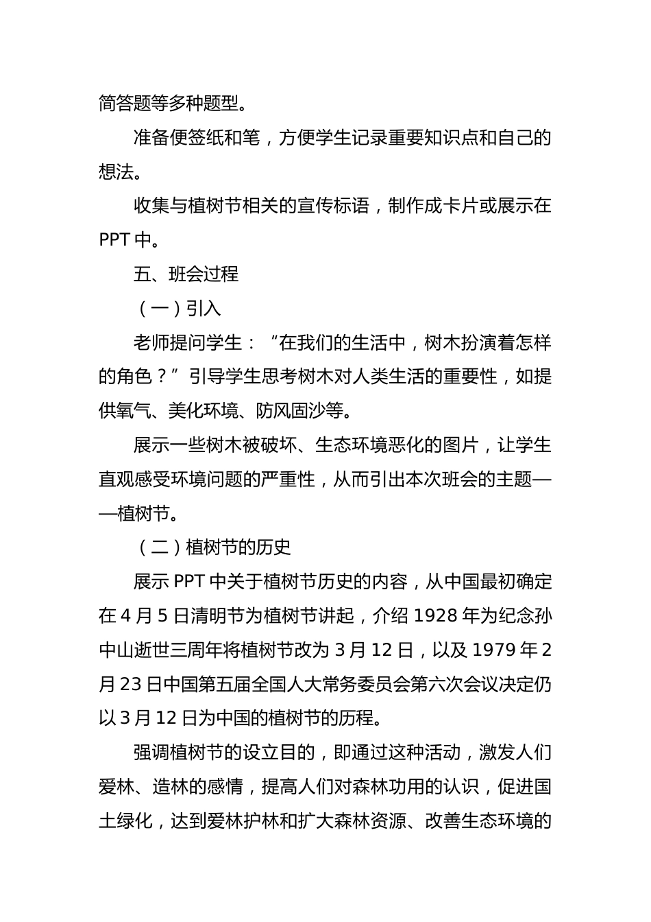 第五周:植树节班会_第2页