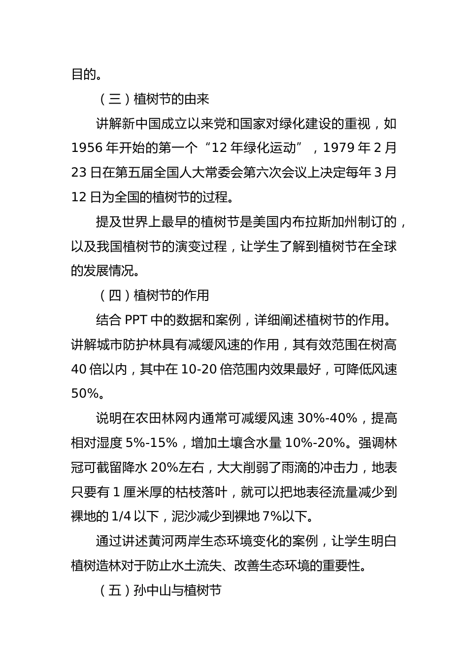第五周:植树节班会_第3页