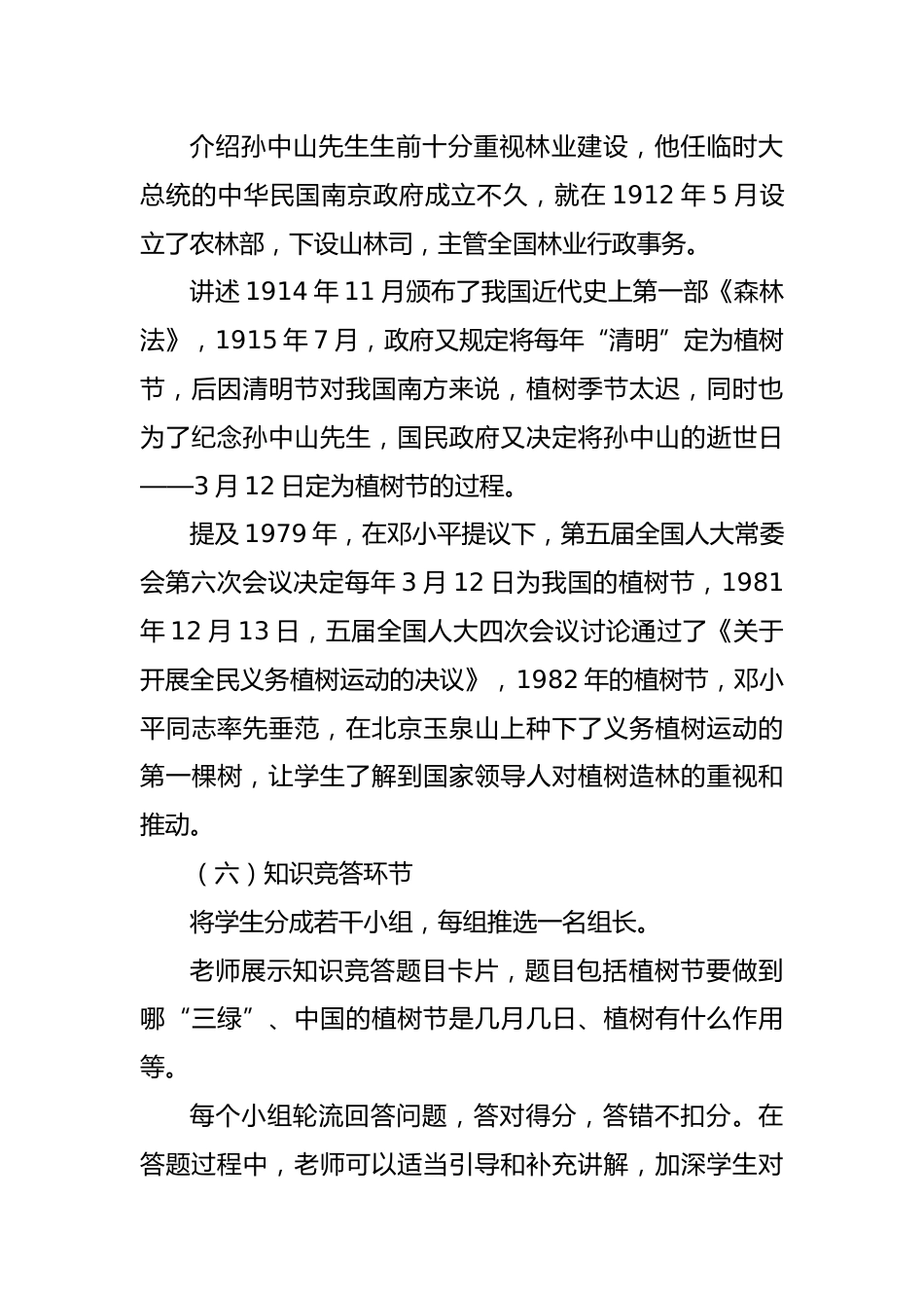 第五周:植树节班会_第4页
