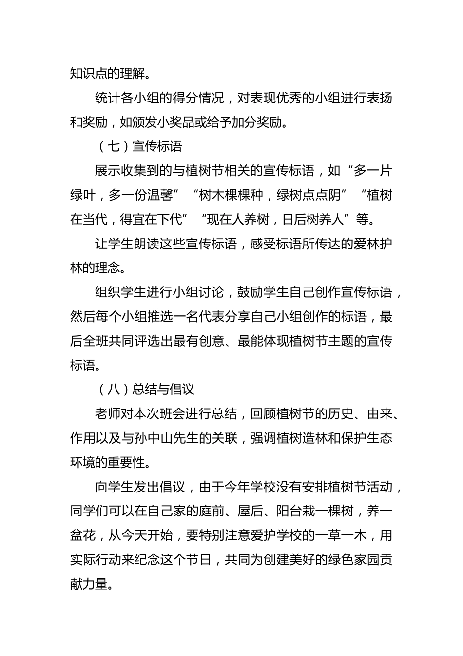 第五周:植树节班会_第5页