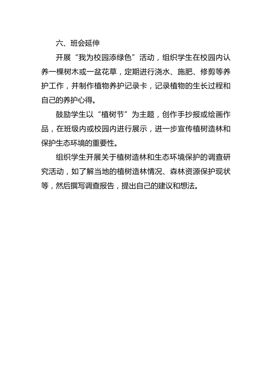 第五周:植树节班会_第6页