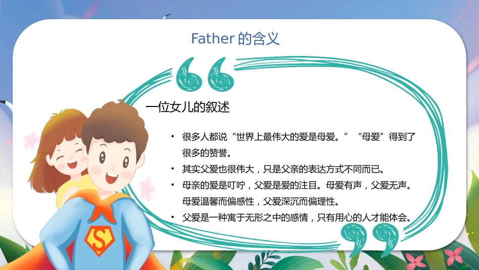 第十八周:爱在父亲节主题班会_第10页