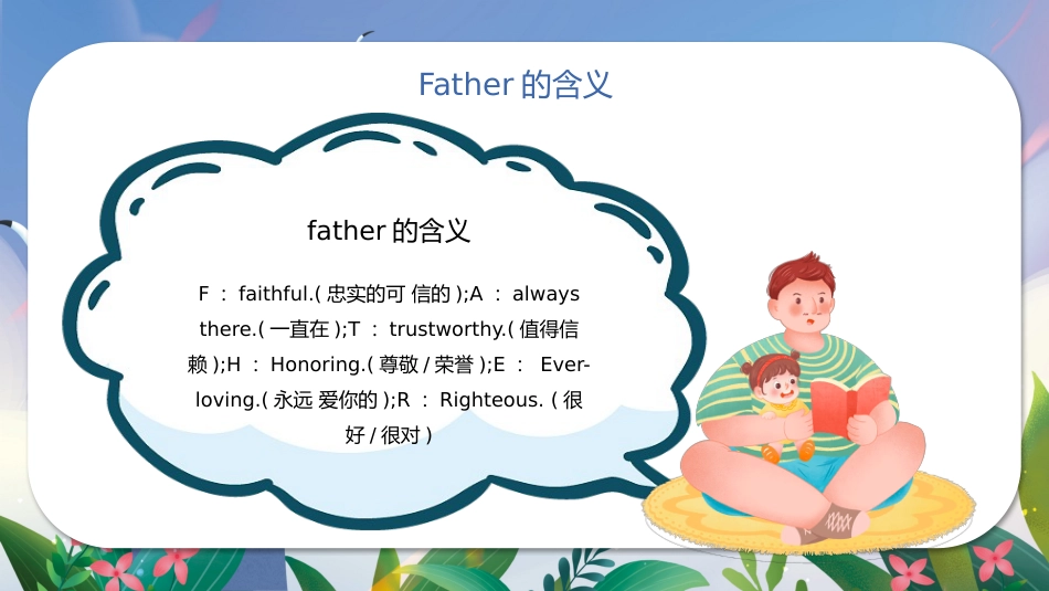 第十八周:爱在父亲节主题班会_第9页