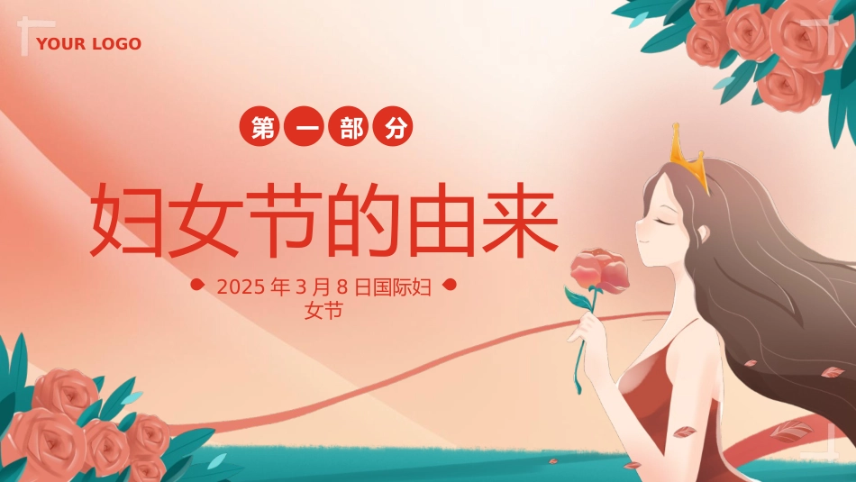 第四周主题班会课件——3.8妇女节《致敬了不起的她》_第3页