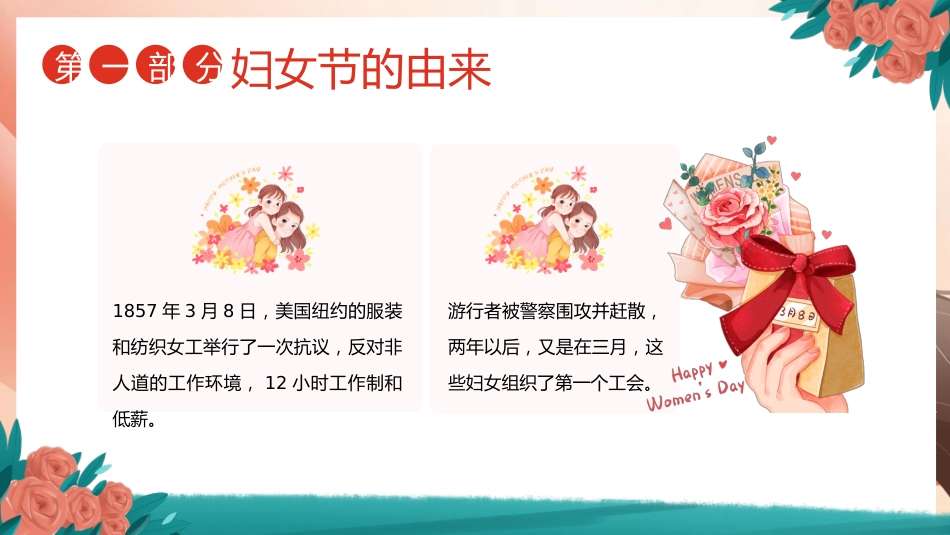 第四周主题班会课件——3.8妇女节《致敬了不起的她》_第4页
