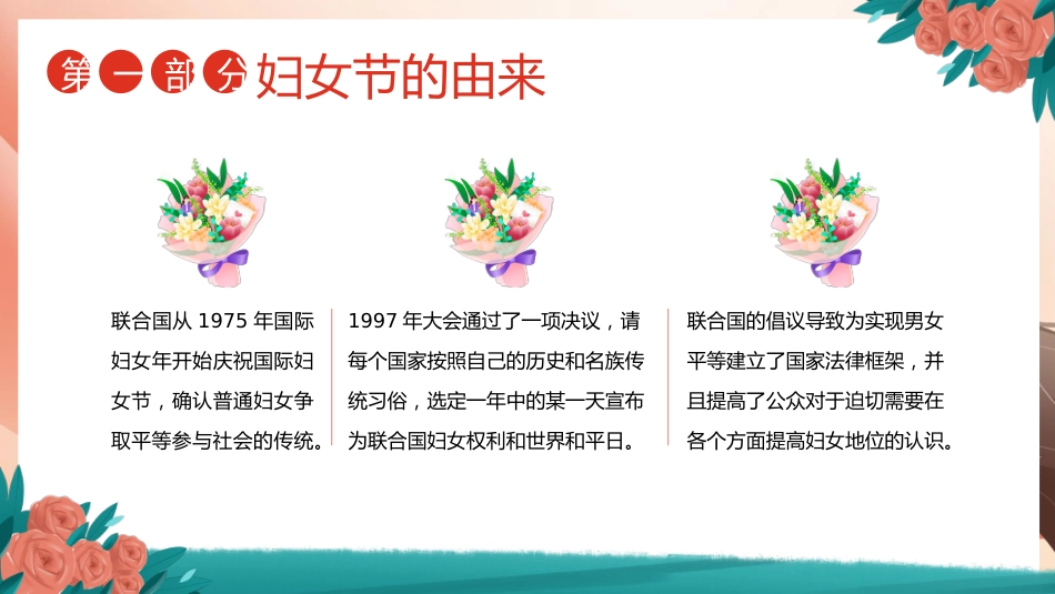 第四周主题班会课件——3.8妇女节《致敬了不起的她》_第7页