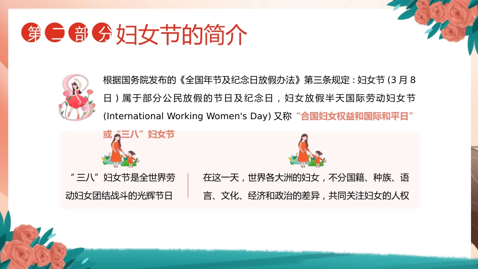 第四周主题班会课件——3.8妇女节《致敬了不起的她》_第9页