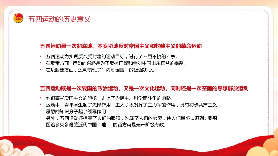 第十二周:五四青年节_第10页