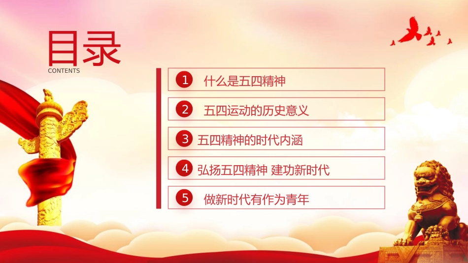 第十二周:五四青年节_第2页