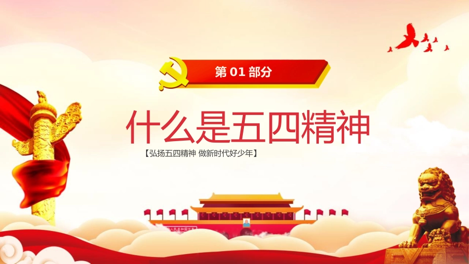 第十二周:五四青年节_第3页