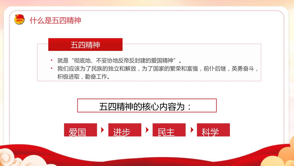 第十二周:五四青年节_第4页