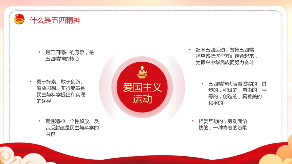 第十二周:五四青年节_第5页