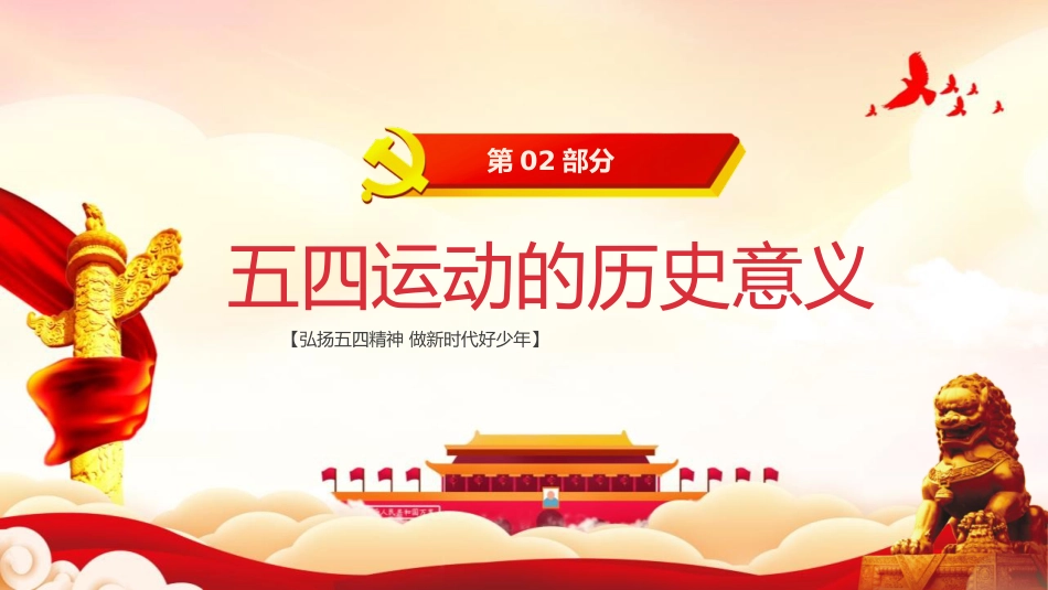第十二周:五四青年节_第8页