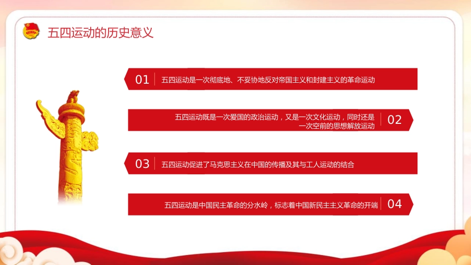 第十二周:五四青年节_第9页
