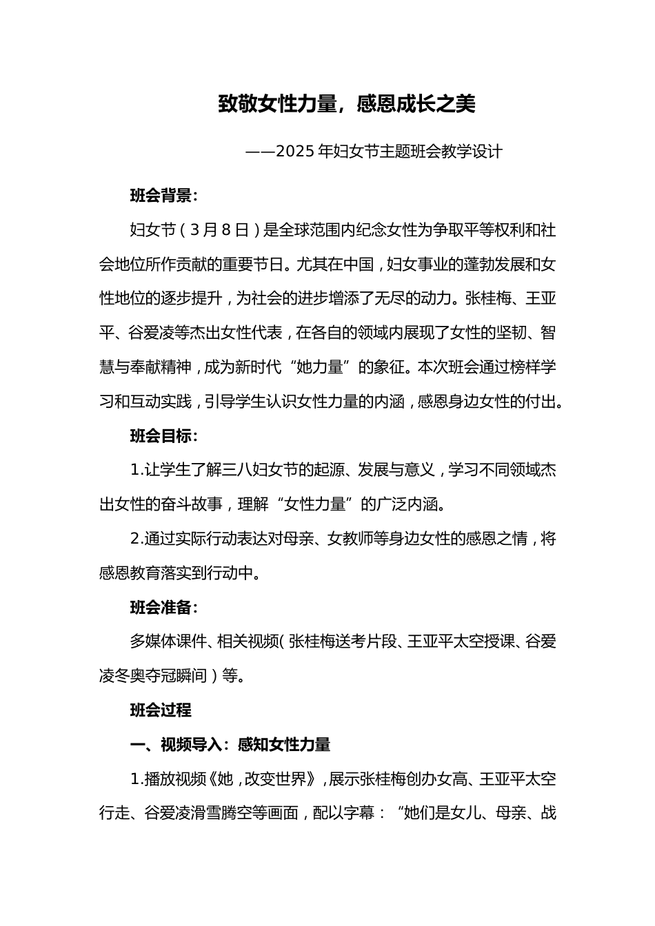 第四周《致敬女性力量,感恩成长之美》主题班会PPT_第1页