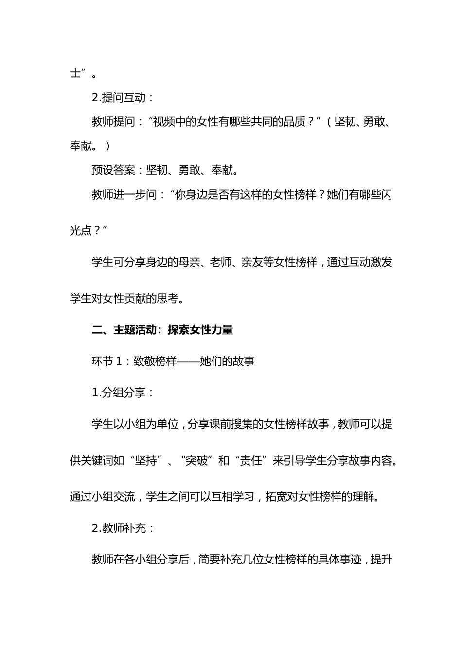 第四周《致敬女性力量,感恩成长之美》主题班会PPT_第2页