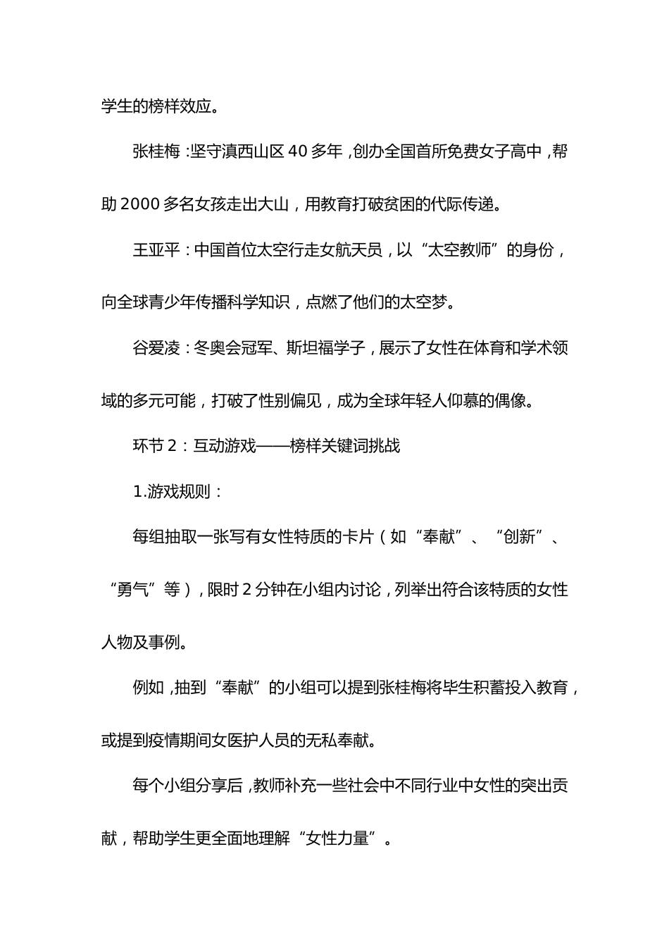 第四周《致敬女性力量,感恩成长之美》主题班会PPT_第3页