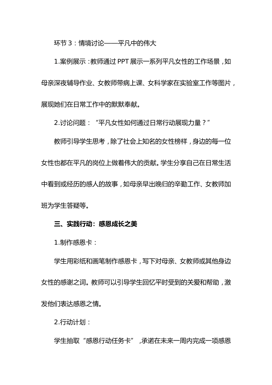 第四周《致敬女性力量,感恩成长之美》主题班会PPT_第4页