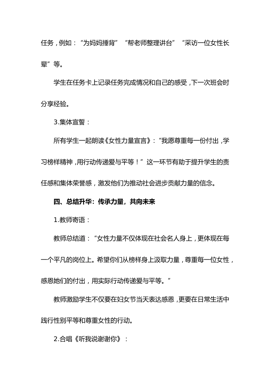 第四周《致敬女性力量,感恩成长之美》主题班会PPT_第5页
