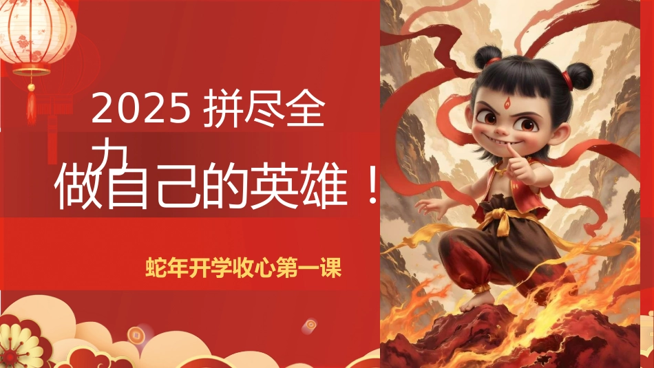 哪吒,开学啦_第2页