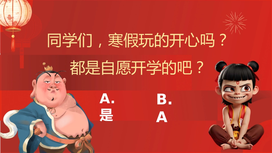 哪吒,开学啦_第3页