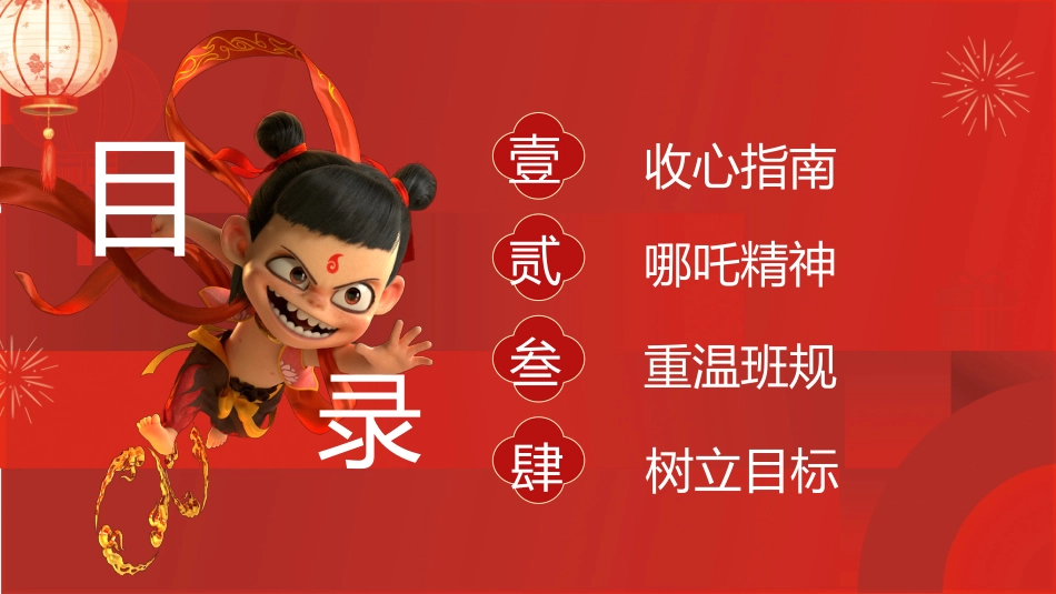 哪吒,开学啦_第4页