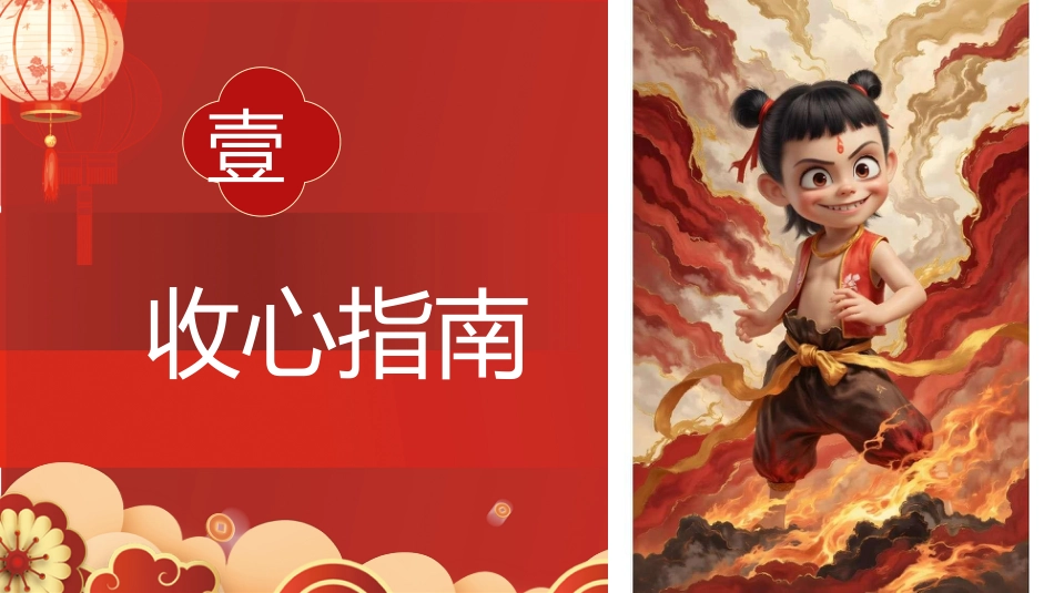 哪吒,开学啦_第5页