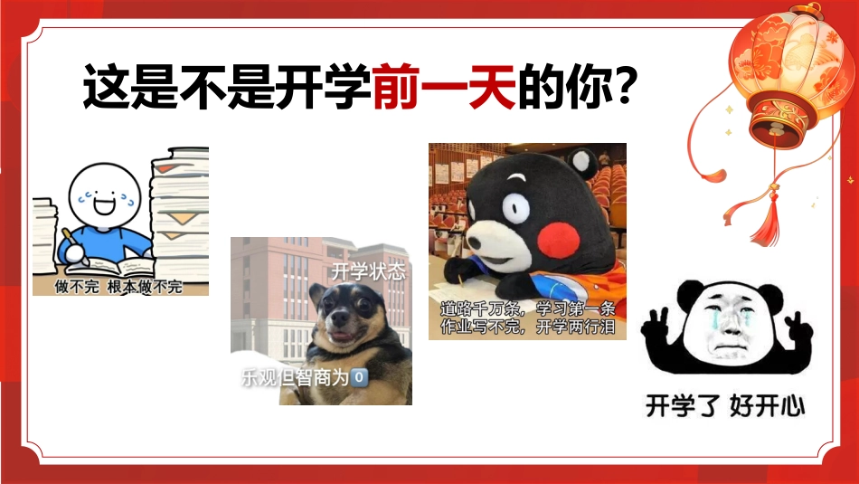 哪吒,开学啦_第7页