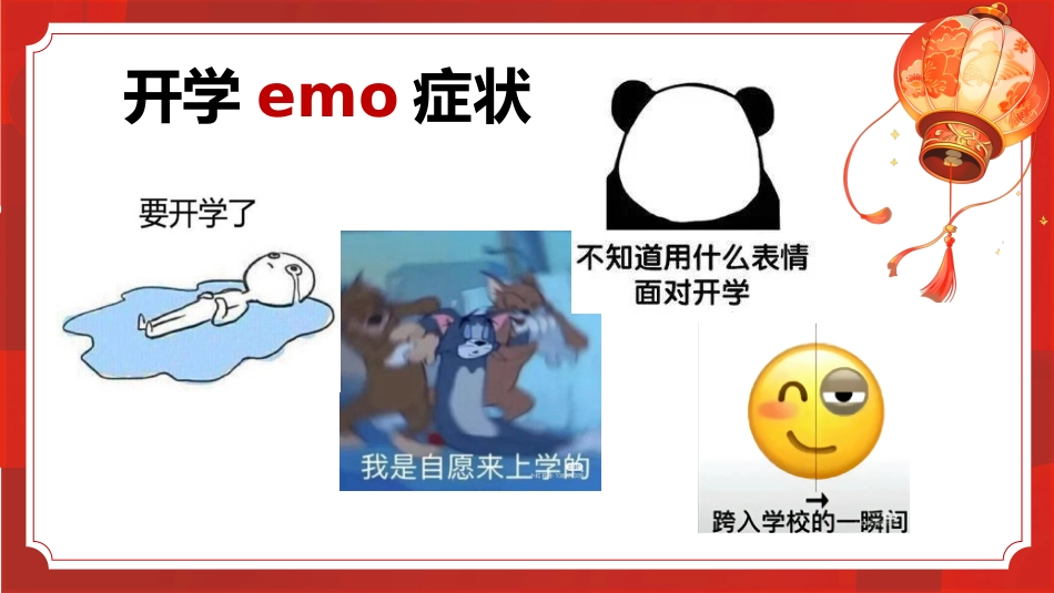 哪吒,开学啦_第8页