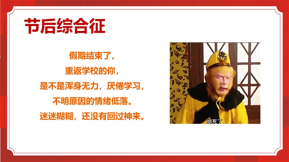哪吒,开学啦_第9页