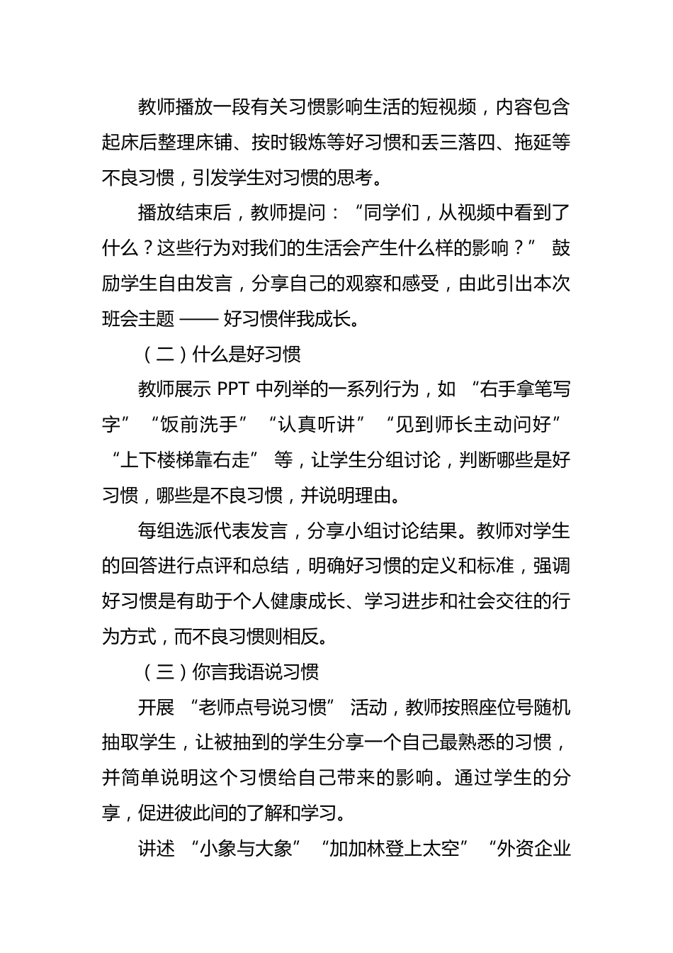 第二周主题班会课件——良好习惯养成《少年若天性,习惯成自然》_第2页