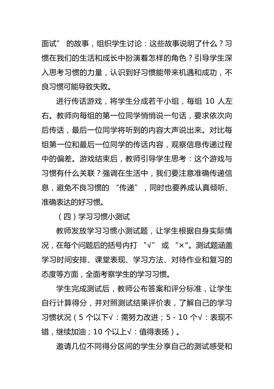 第二周主题班会课件——良好习惯养成《少年若天性,习惯成自然》_第3页