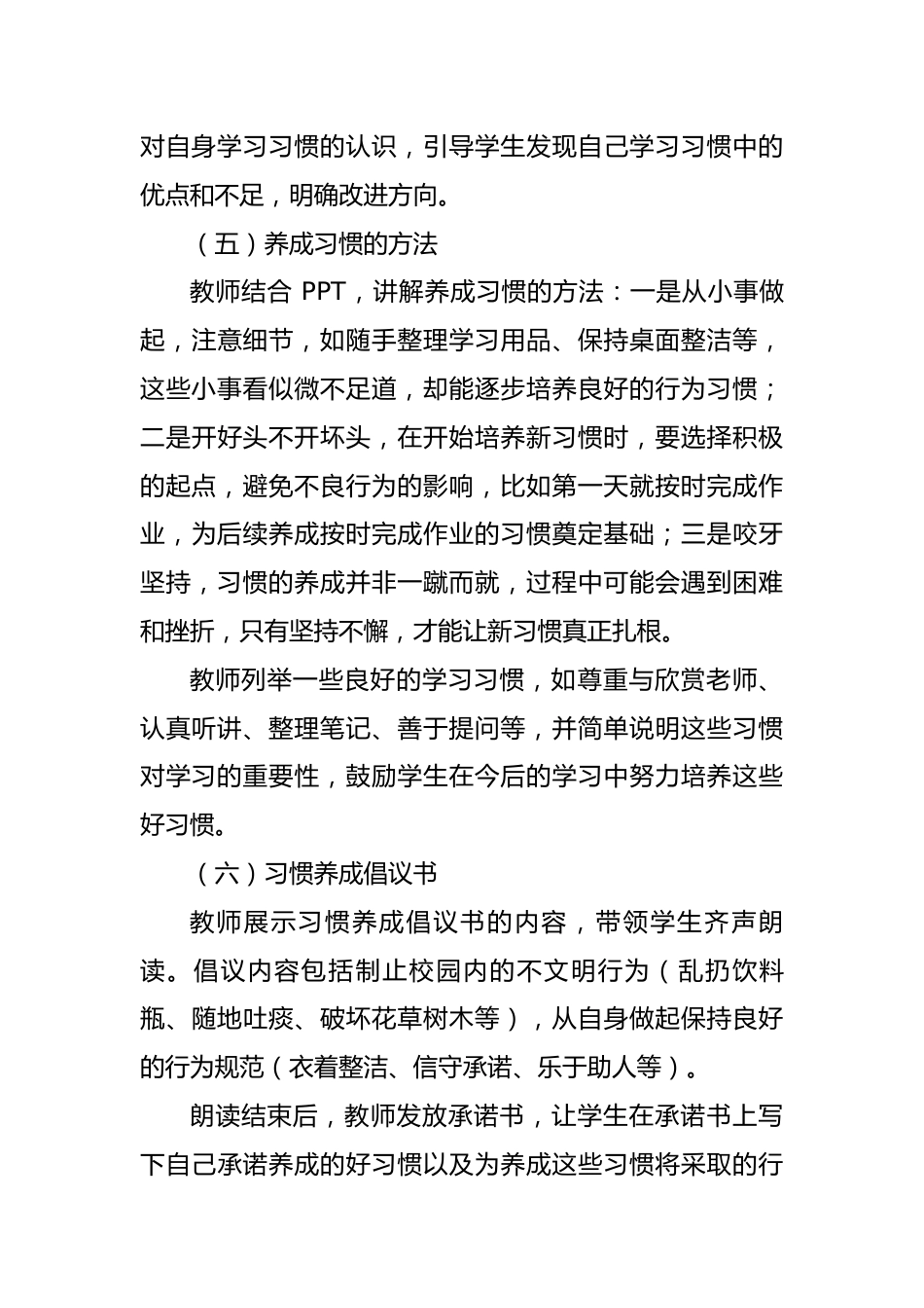 第二周主题班会课件——良好习惯养成《少年若天性,习惯成自然》_第4页