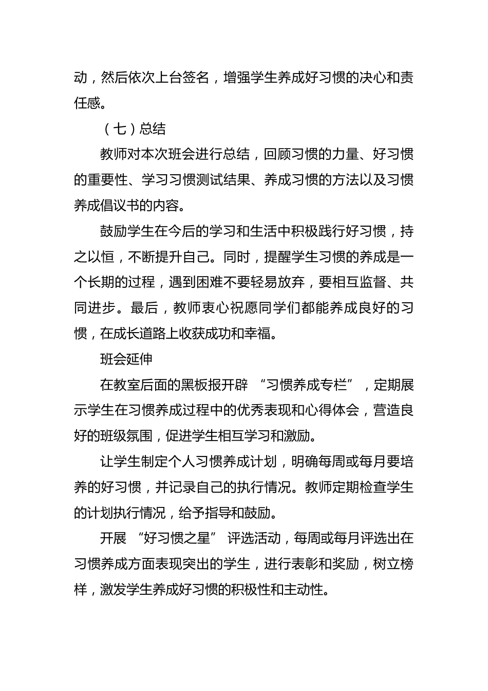 第二周主题班会课件——良好习惯养成《少年若天性,习惯成自然》_第5页