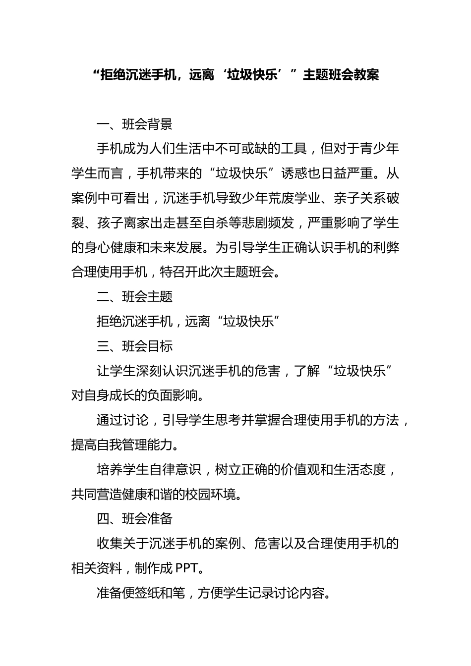 第九周 :健康使用手机_第1页
