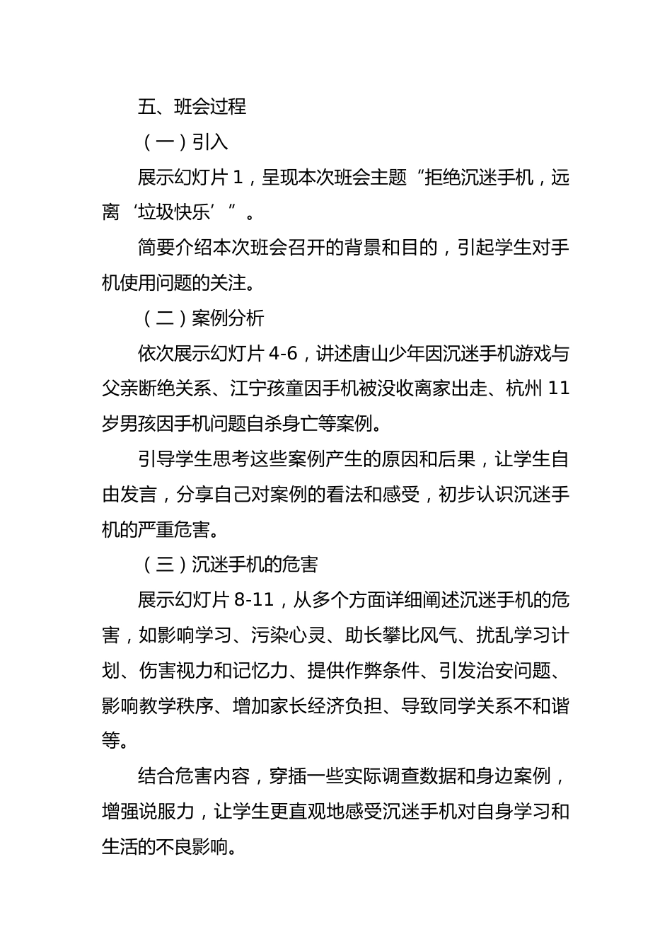 第九周 :健康使用手机_第2页