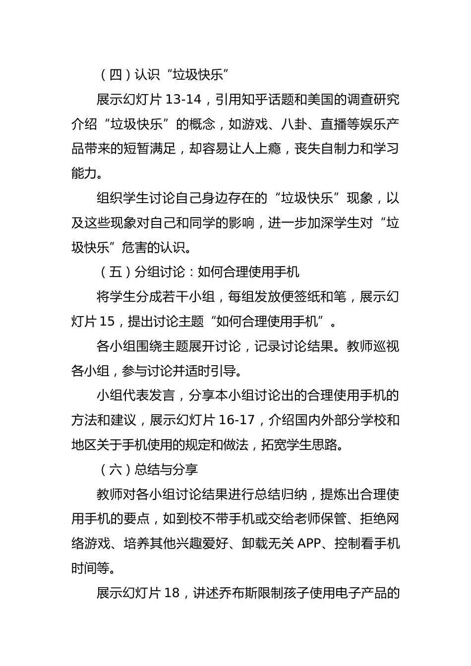 第九周 :健康使用手机_第3页