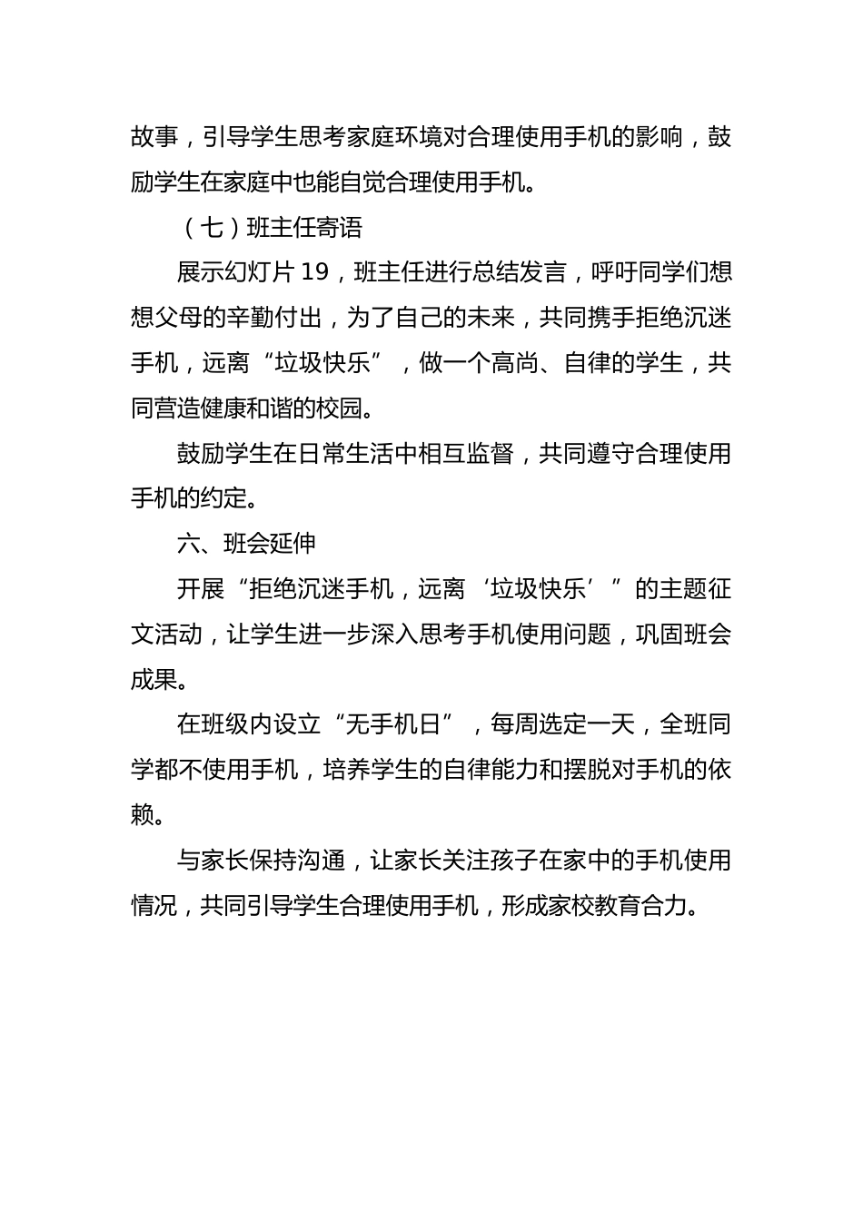 第九周 :健康使用手机_第4页