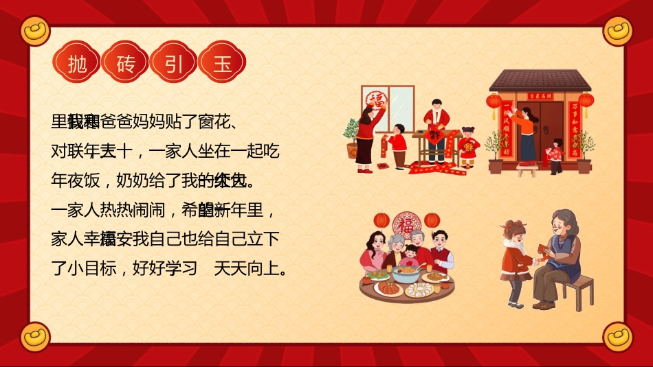 四下语文开学第一课_第10页