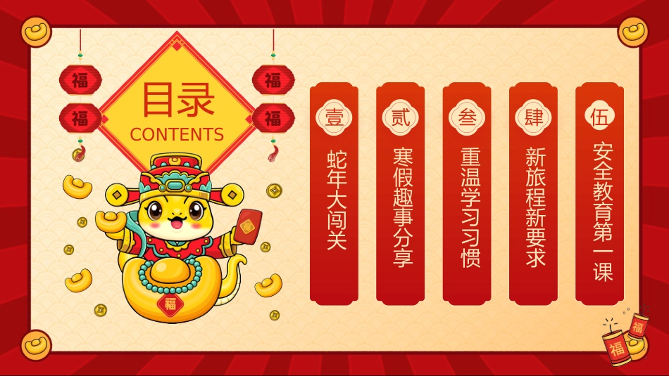 四下语文开学第一课_第2页
