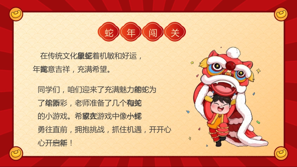 四下语文开学第一课_第4页