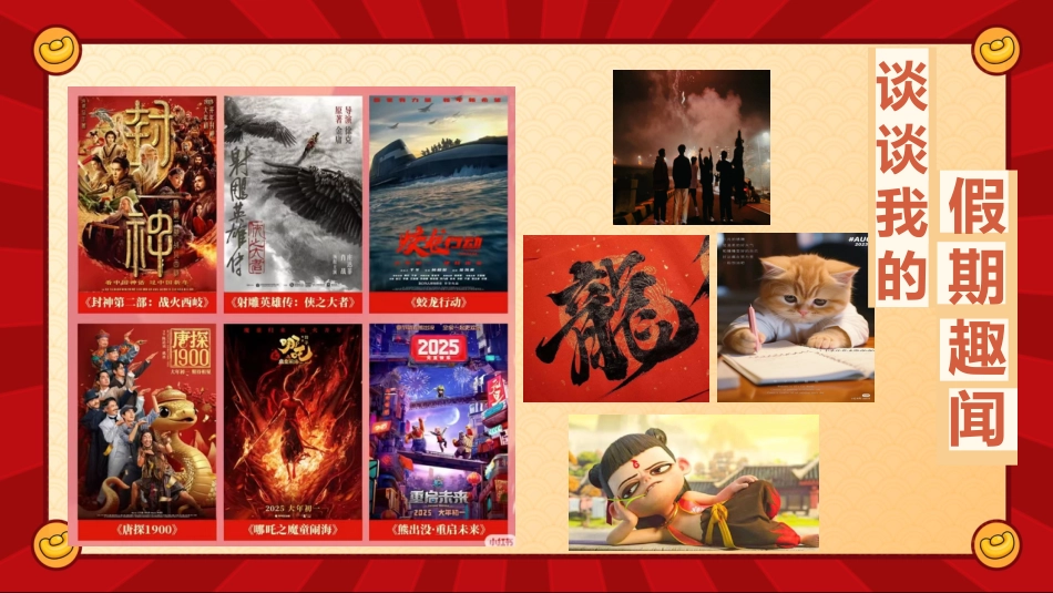 四下语文开学第一课_第8页