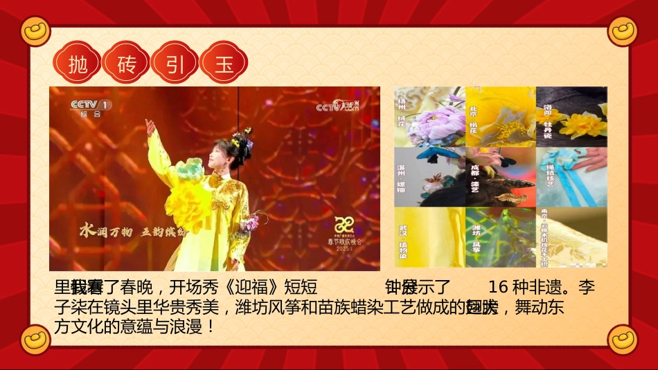 四下语文开学第一课_第9页