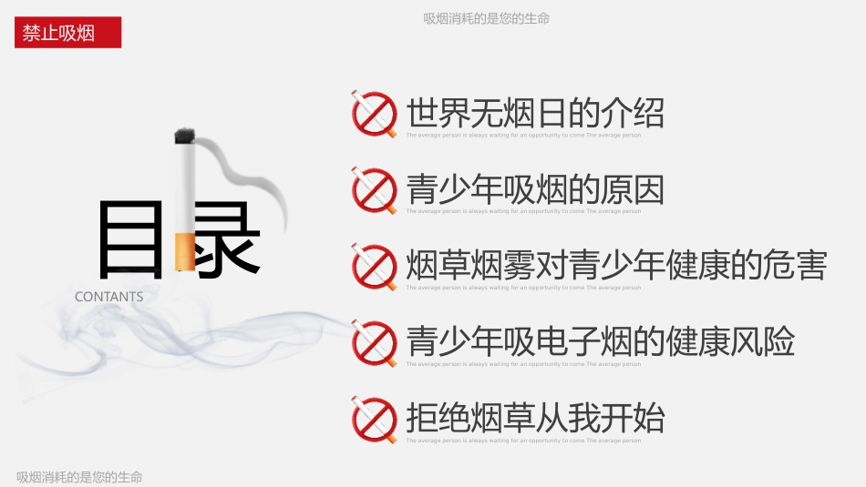 第十六周:世界无烟日_第2页