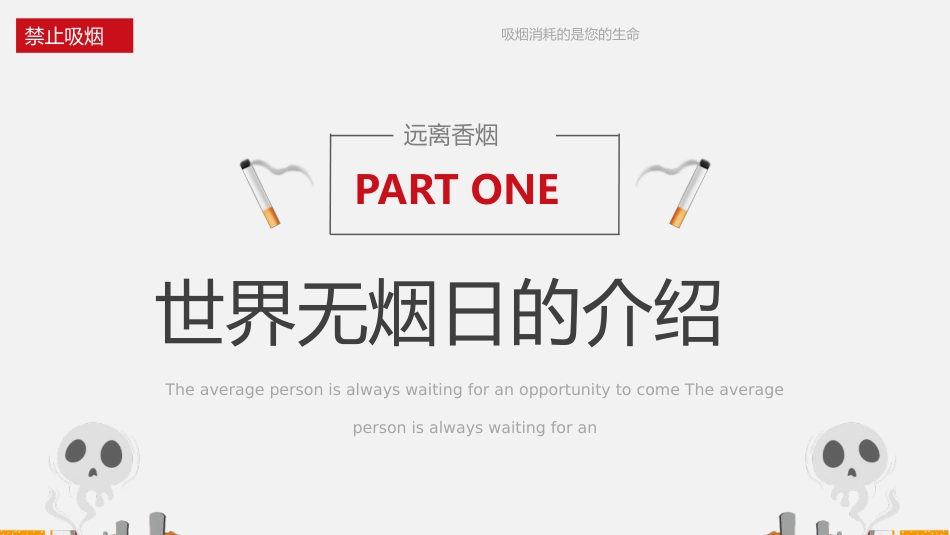 第十六周:世界无烟日_第3页