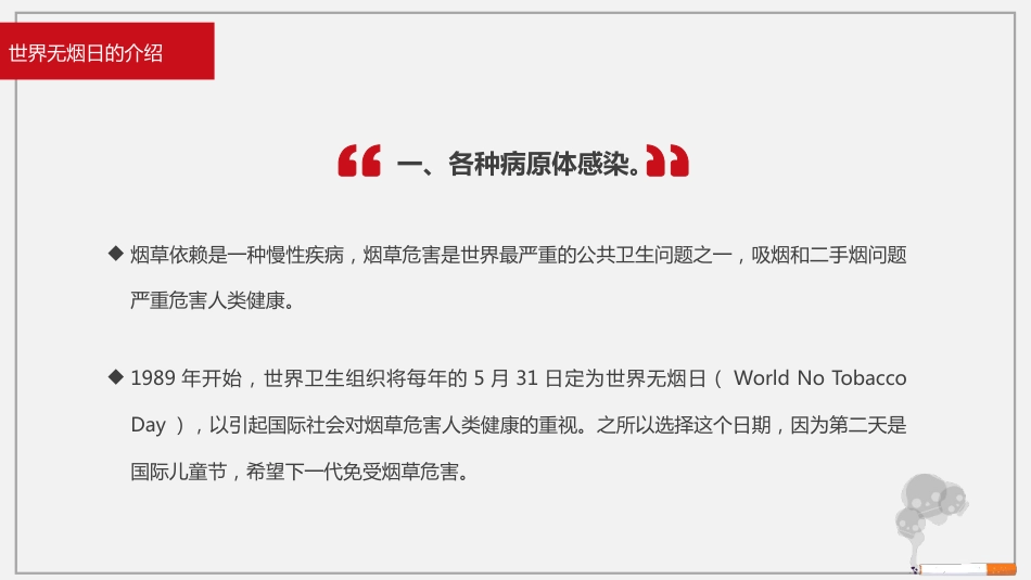 第十六周:世界无烟日_第4页
