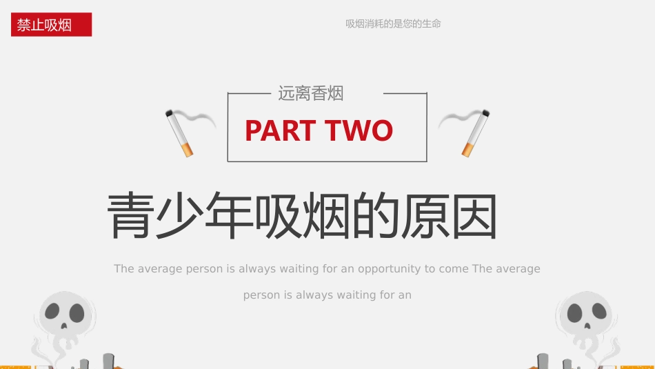 第十六周:世界无烟日_第7页